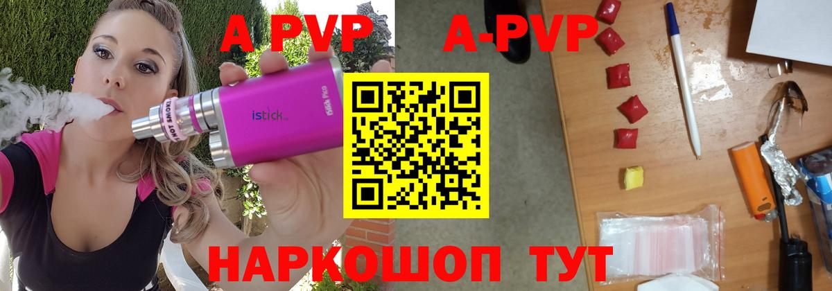 A PVP Соль Тверь