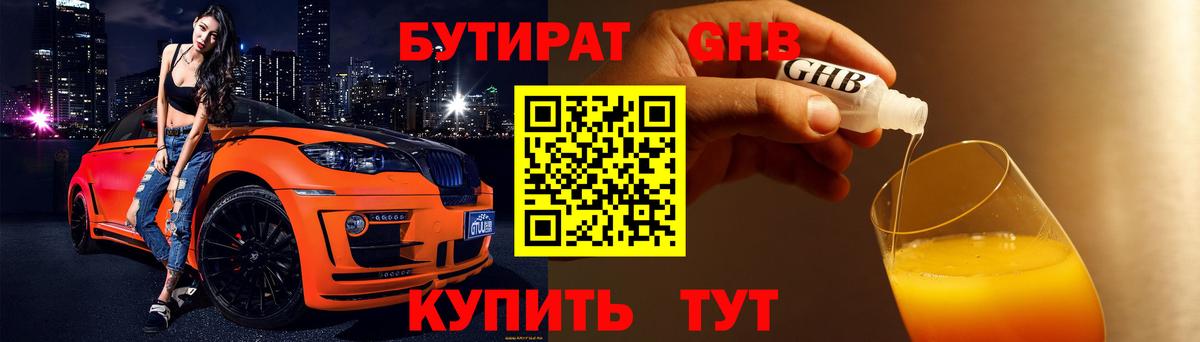 БУТИРАТ бутандиол Тверь