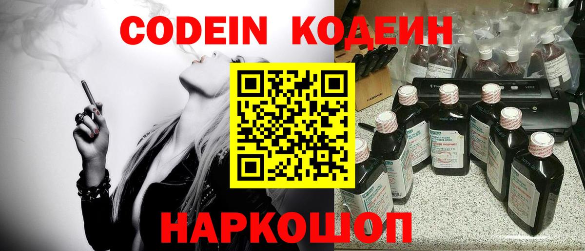 Тверь  Кодеин Purple Drank  Вход с VPN  Codein Purple Drank 